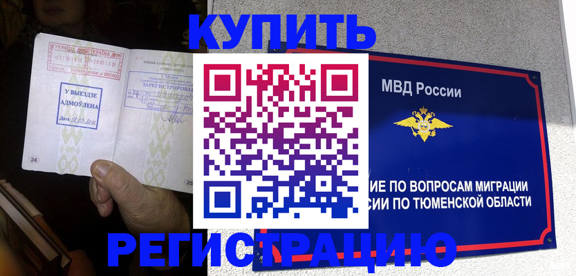 купить прописку в Кондопоге